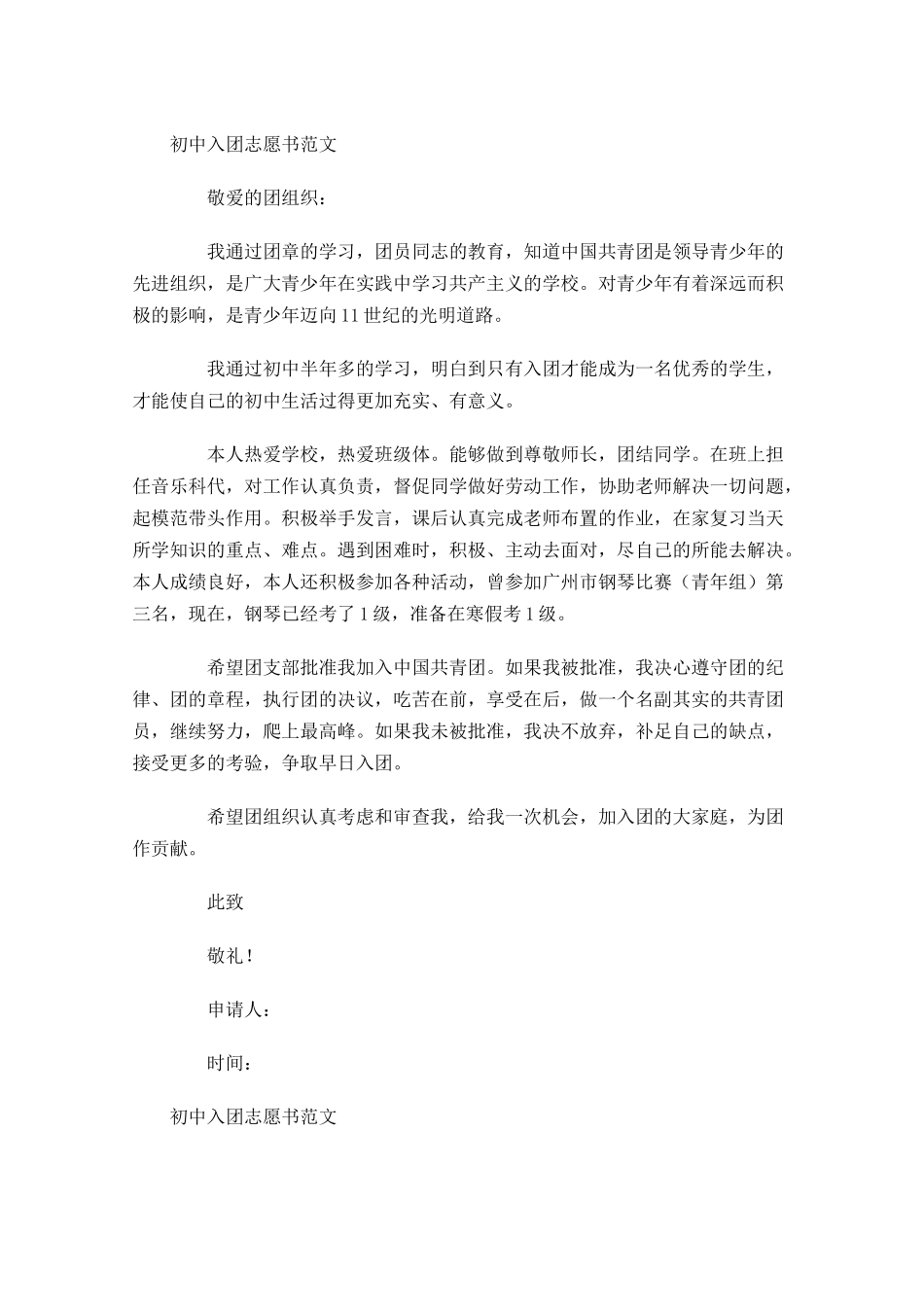 初中入团志愿书范文4-多篇.docx_第3页