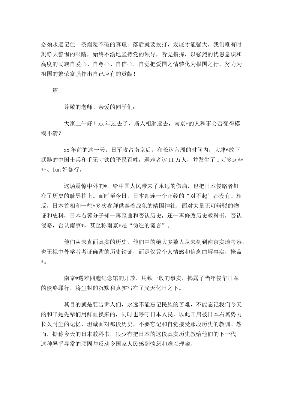 国家公祭日国旗下演讲稿-多篇.docx_第2页