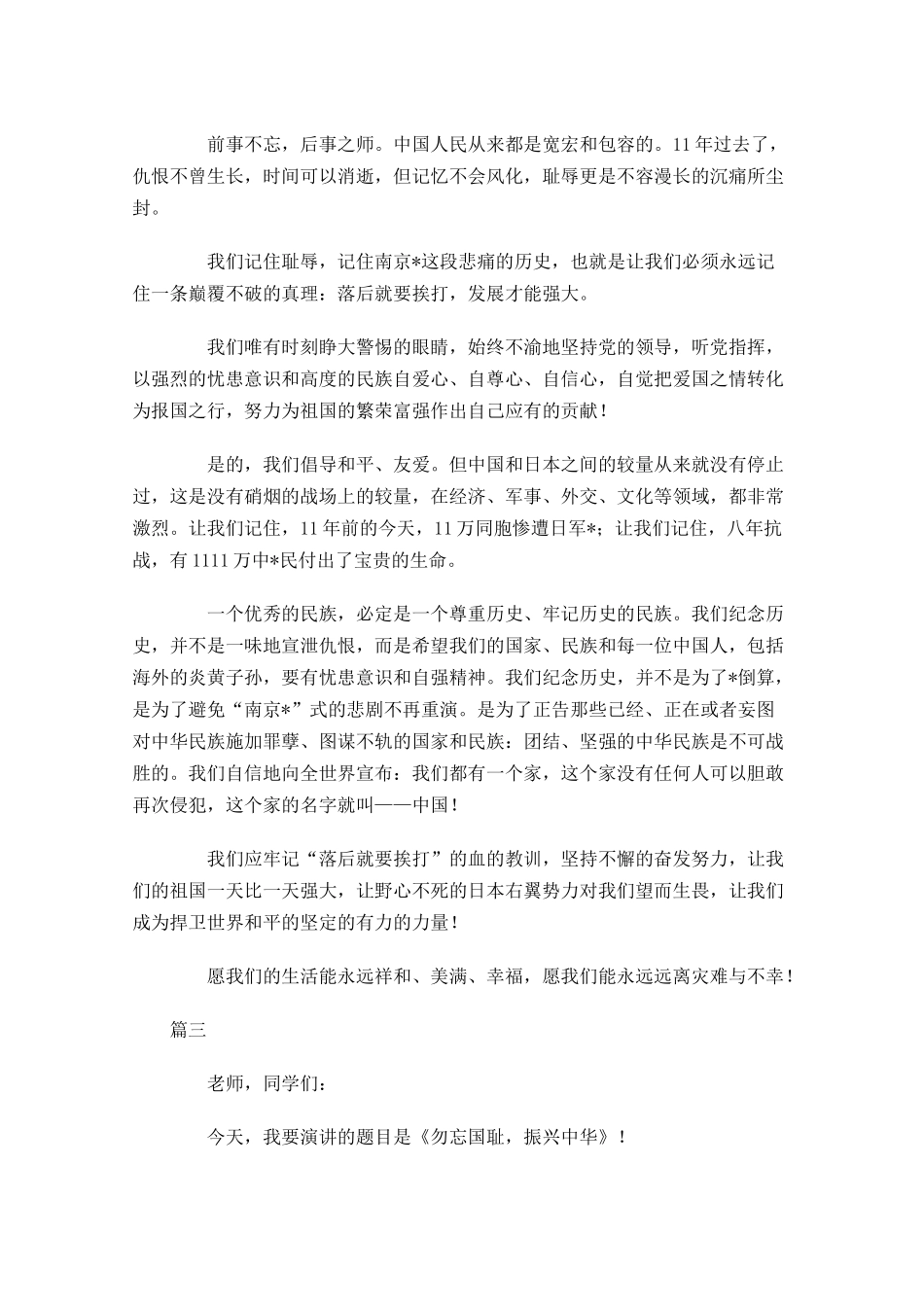 国家公祭日国旗下演讲稿-多篇.docx_第3页