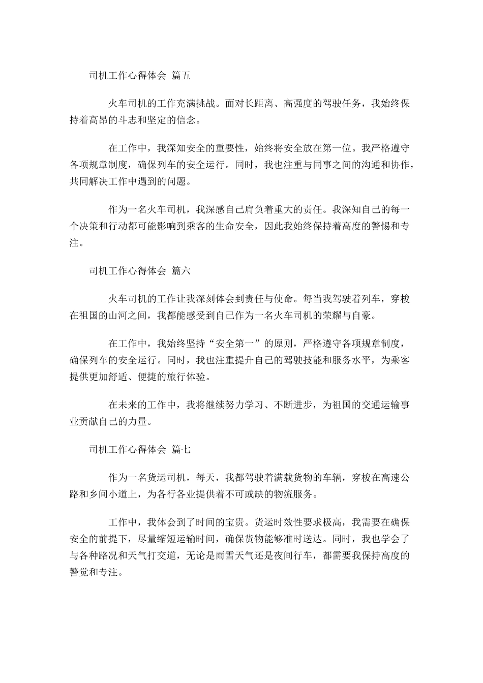 司机工作心得体会汇总-多篇.docx_第3页