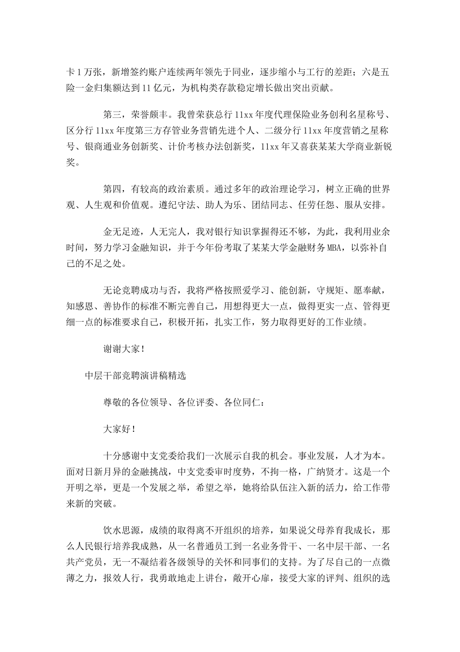 中层干部竞聘演讲稿精选-多篇.docx_第2页