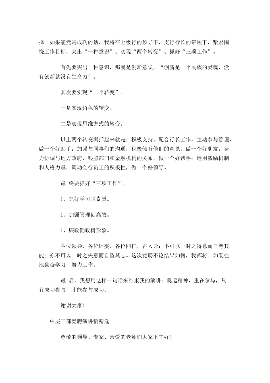 中层干部竞聘演讲稿精选-多篇.docx_第3页