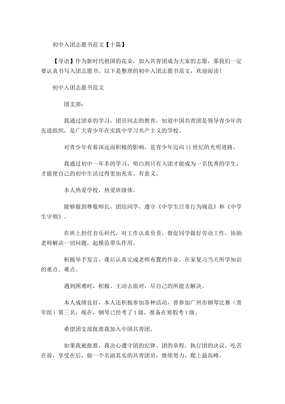 初中入团志愿书范文十-多篇.docx_第1页