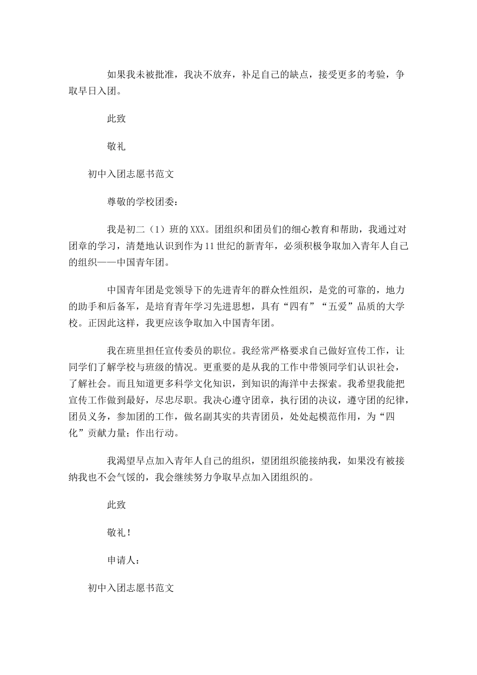 初中入团志愿书范文十-多篇.docx_第2页