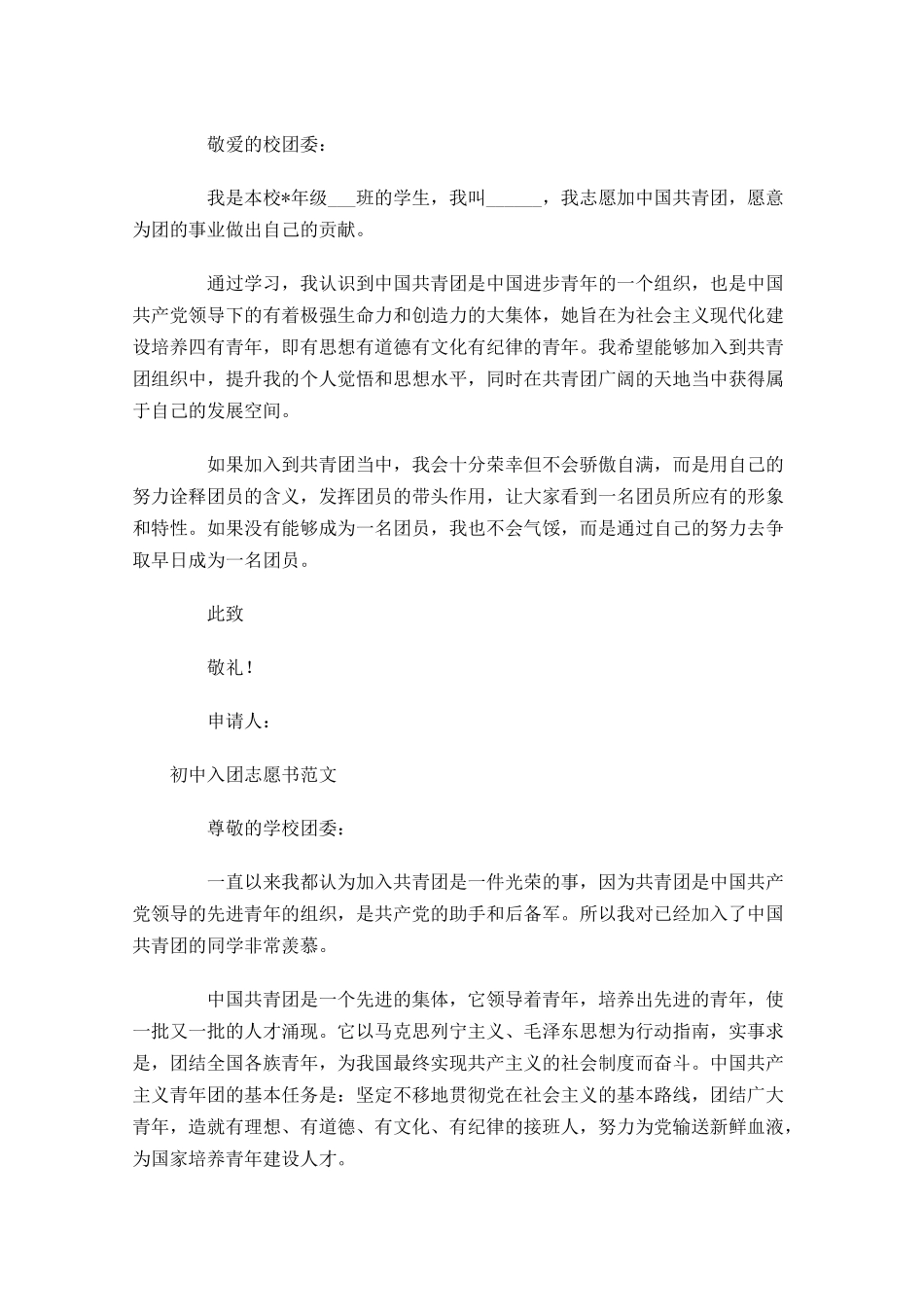 初中入团志愿书范文十-多篇.docx_第3页