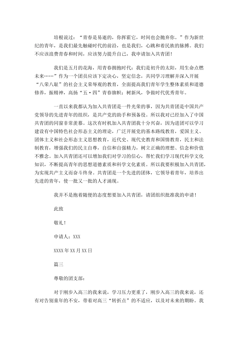 高三共青团入团申请书-多篇.docx_第2页