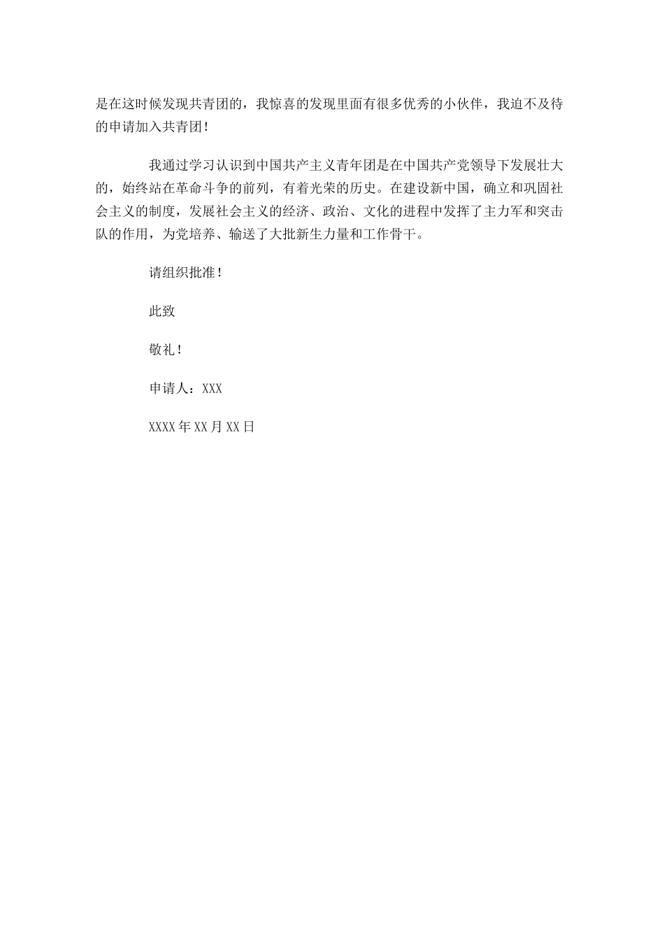 高三共青团入团申请书-多篇.docx_第3页