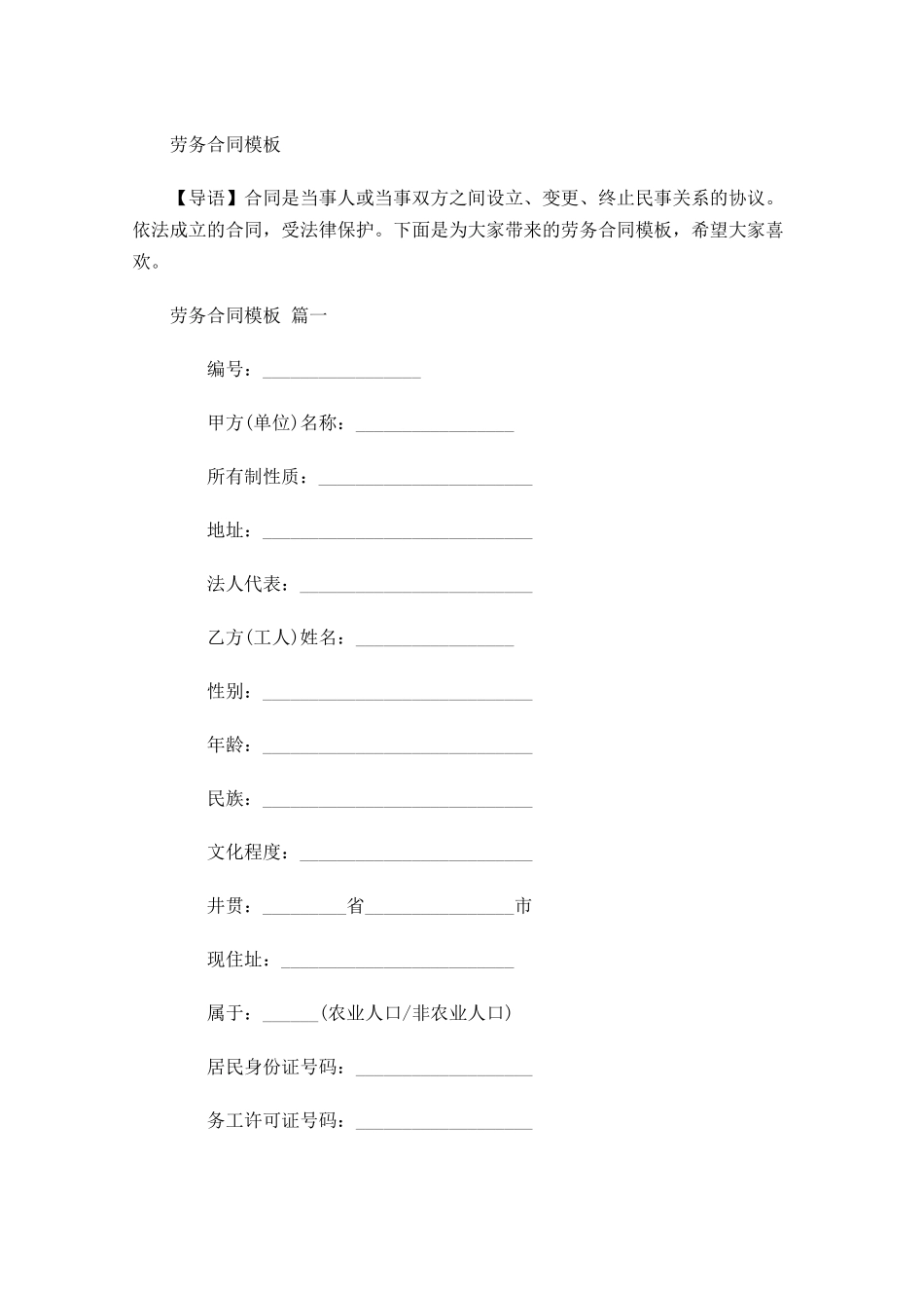 劳务合同模板-多篇.docx_第1页