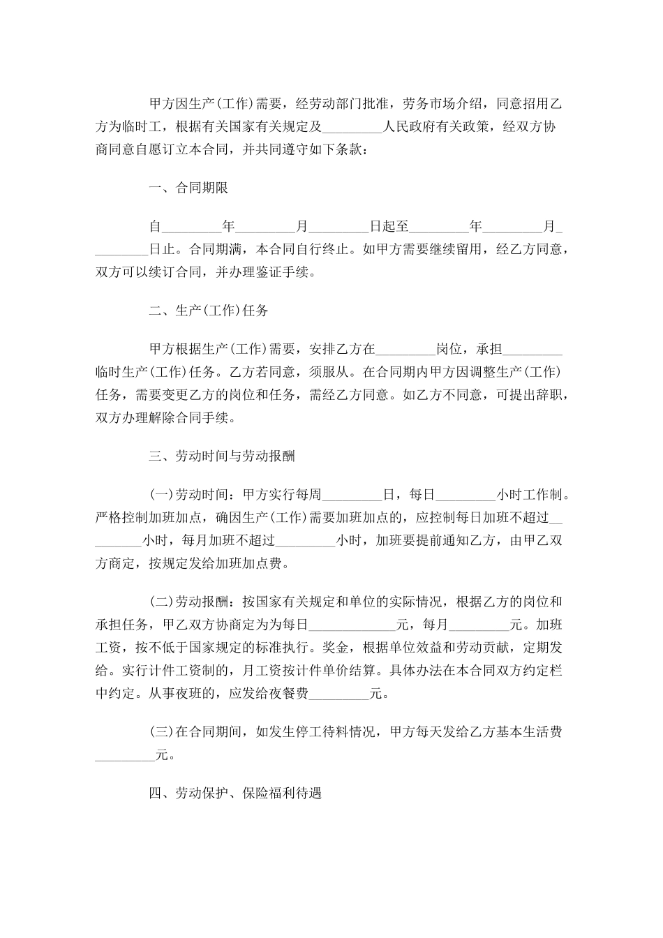 劳务合同模板-多篇.docx_第2页
