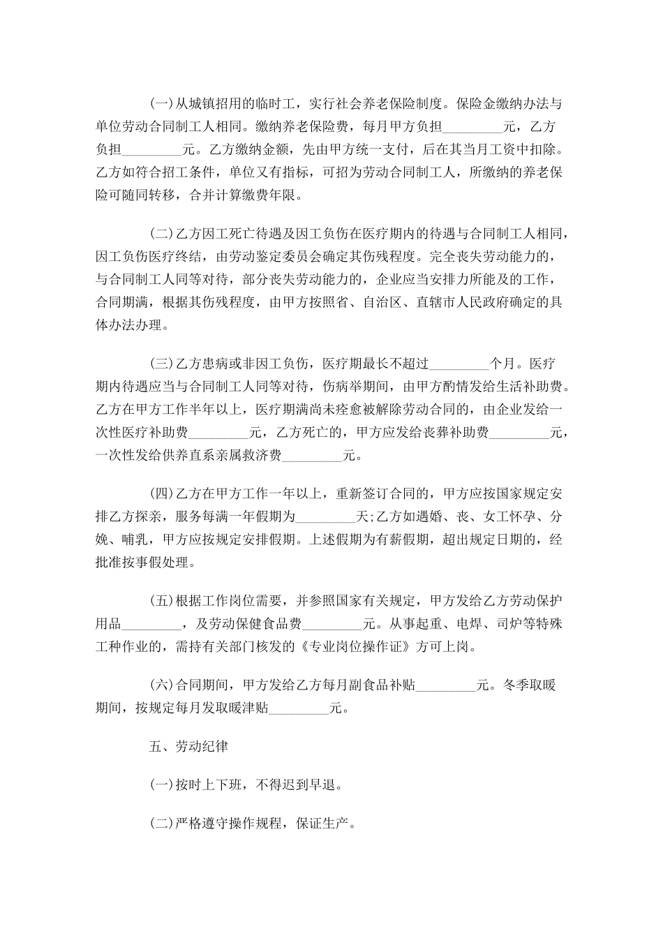 劳务合同模板-多篇.docx_第3页