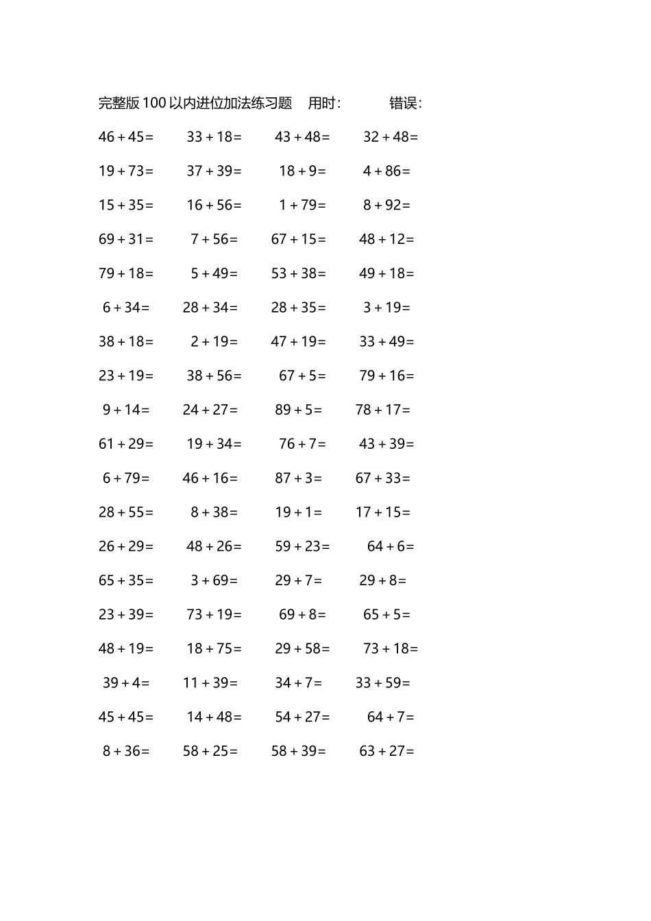 完整版100以内进位加法练习题93.docx_第3页
