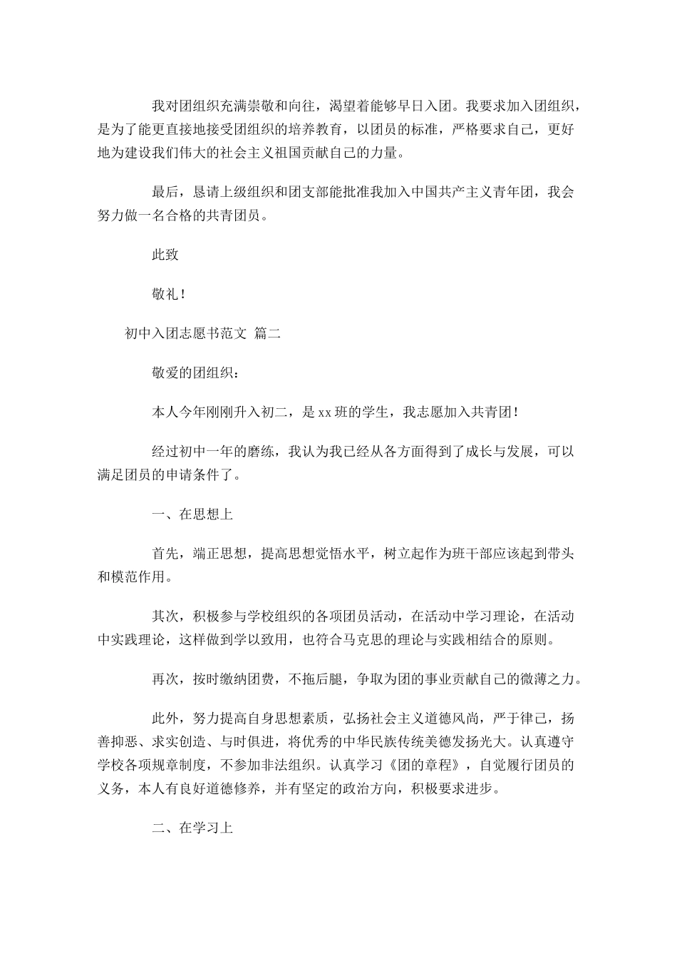 初中入团志愿书范文1-多篇.docx_第2页