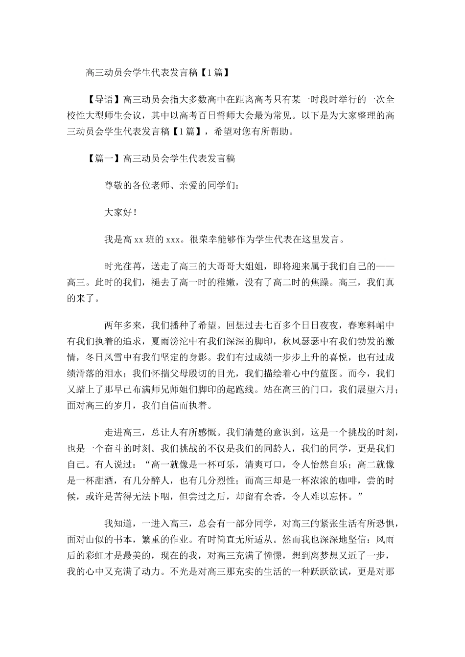 高三动员会学生代表发言稿-多篇.docx_第1页