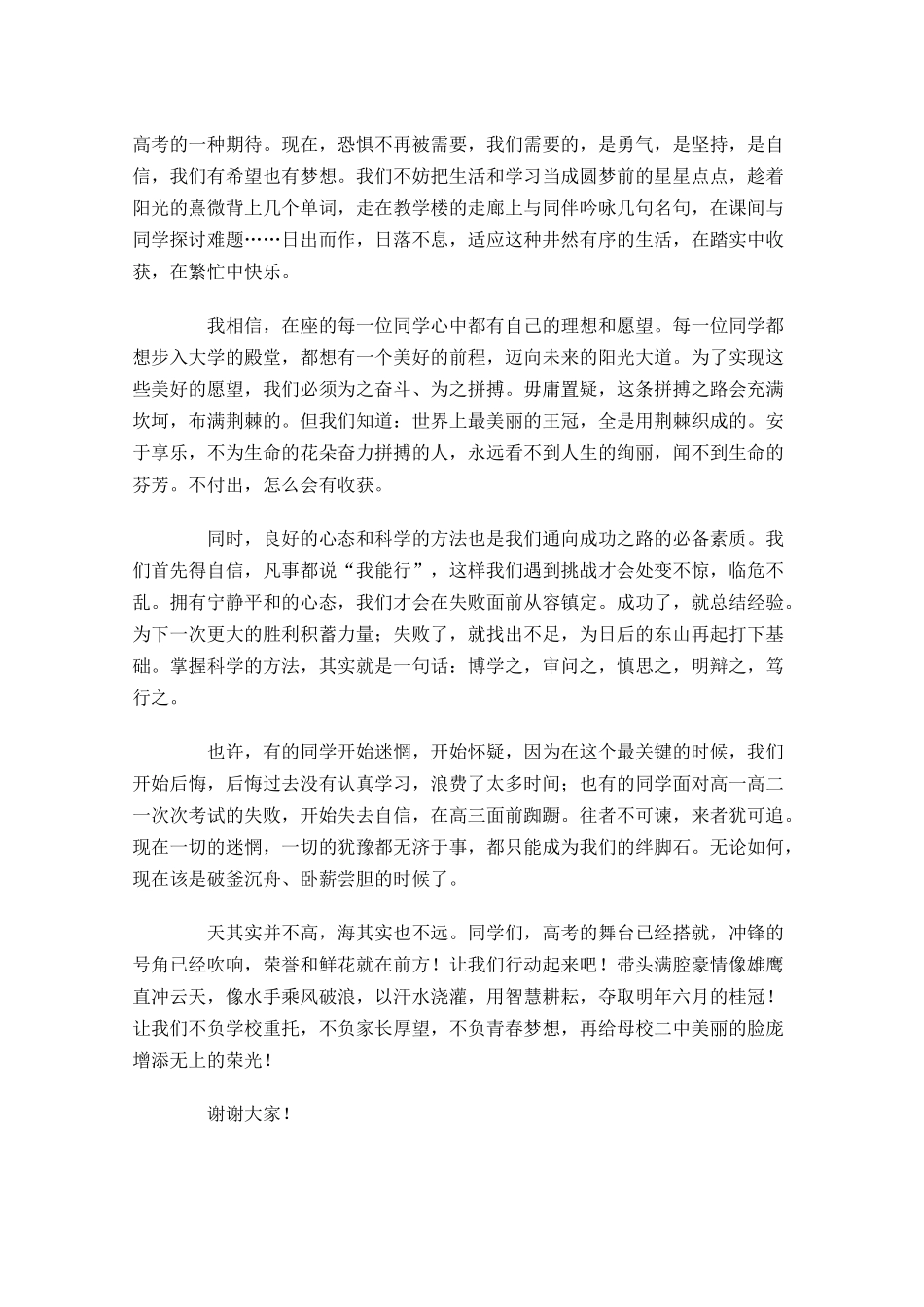 高三动员会学生代表发言稿-多篇.docx_第2页