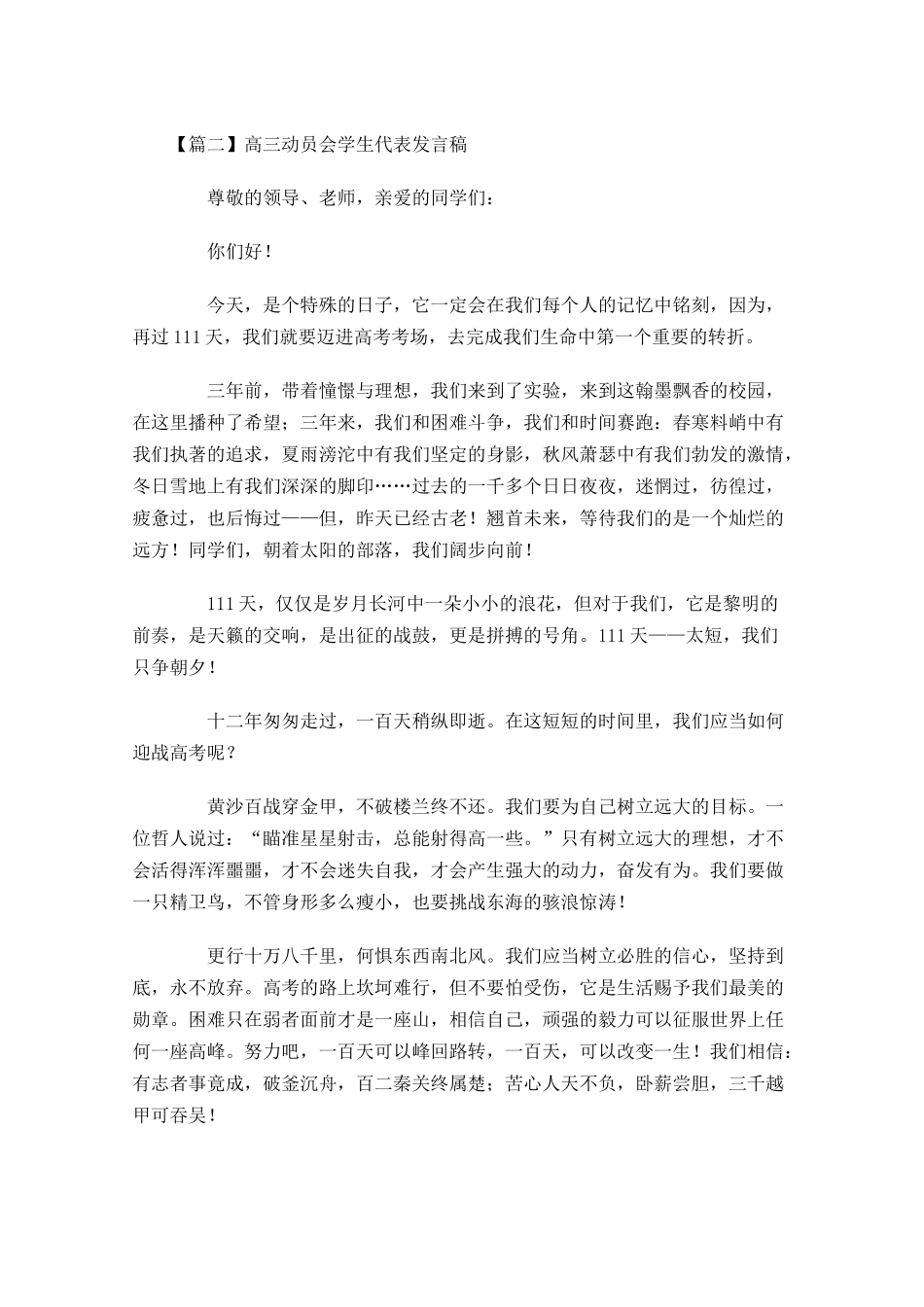 高三动员会学生代表发言稿-多篇.docx_第3页