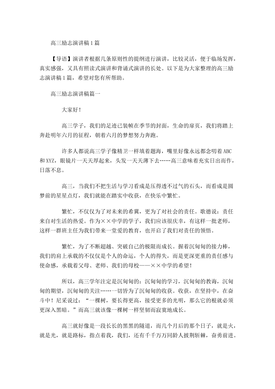 高三分钟励志演讲稿-多篇.docx_第1页