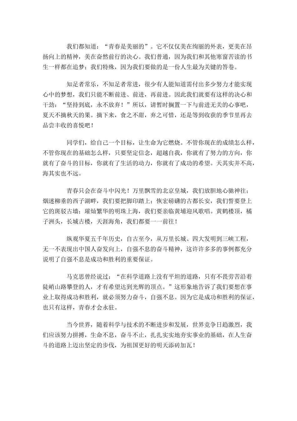 高三分钟励志演讲稿-多篇.docx_第2页