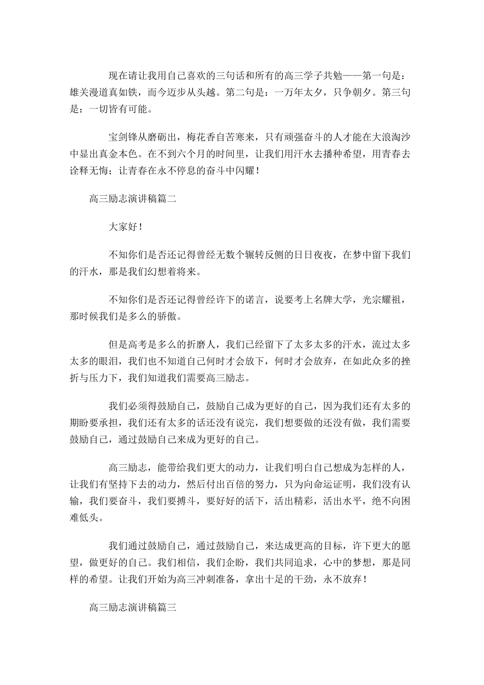 高三分钟励志演讲稿-多篇.docx_第3页