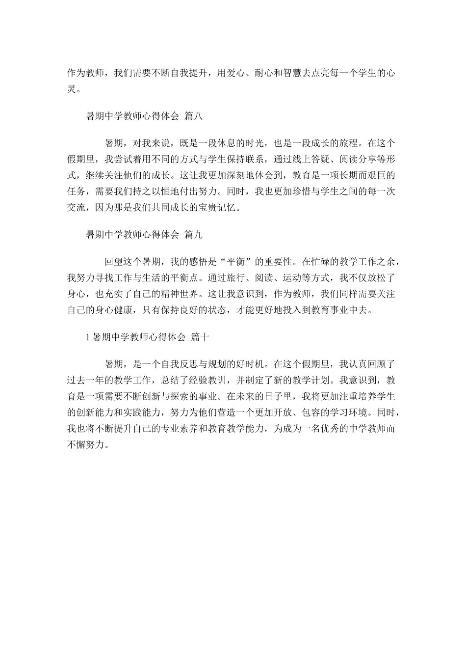 暑期中学教师心得体会精选-多篇.docx_第3页
