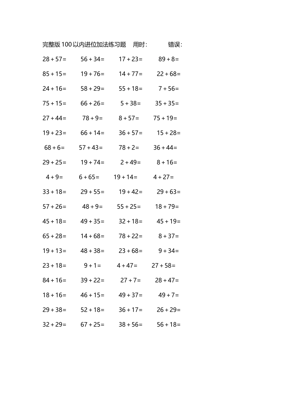 完整版100以内进位加法练习题131.docx_第2页