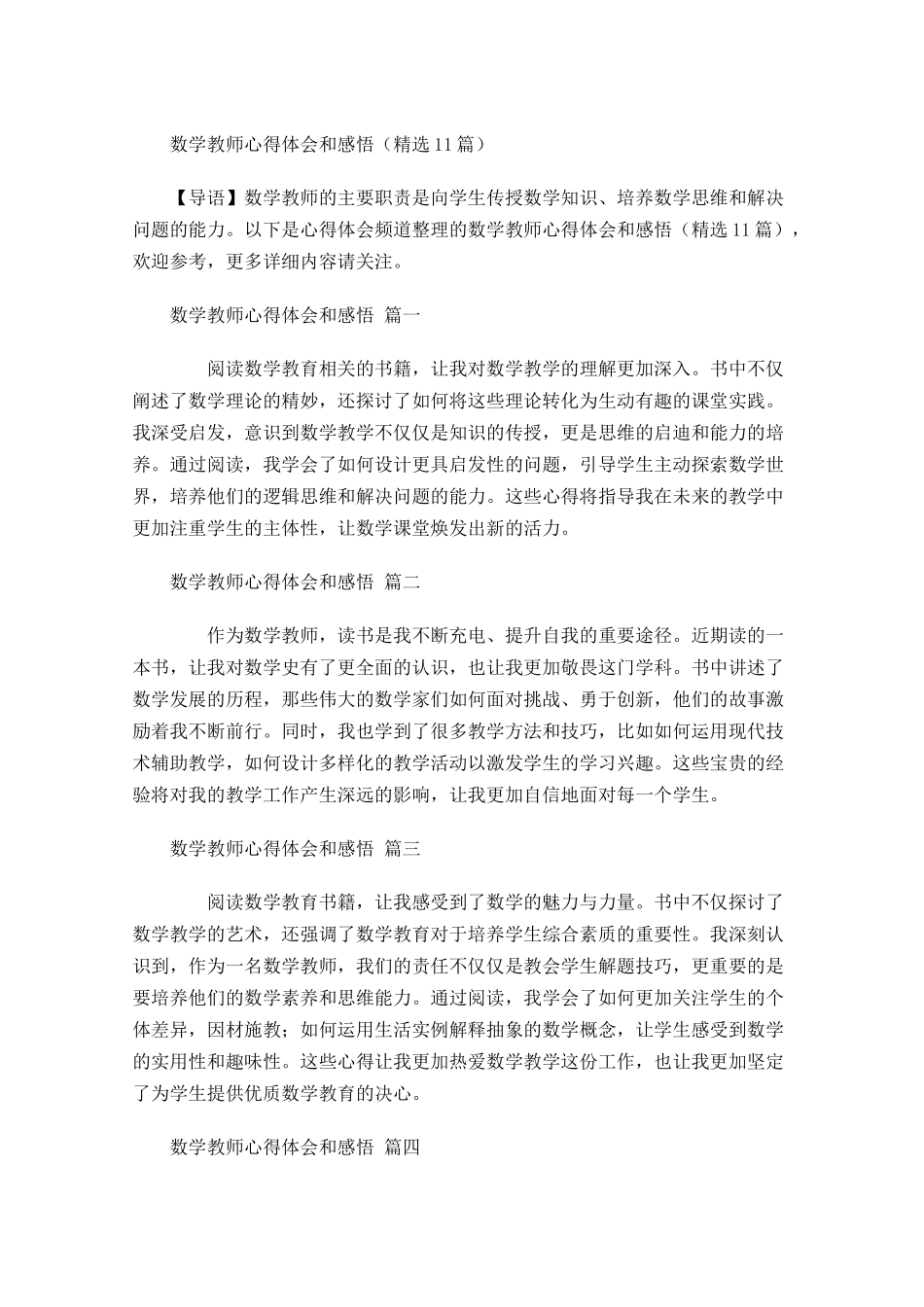 数学教师心得体会和感悟精选-多篇.docx_第1页
