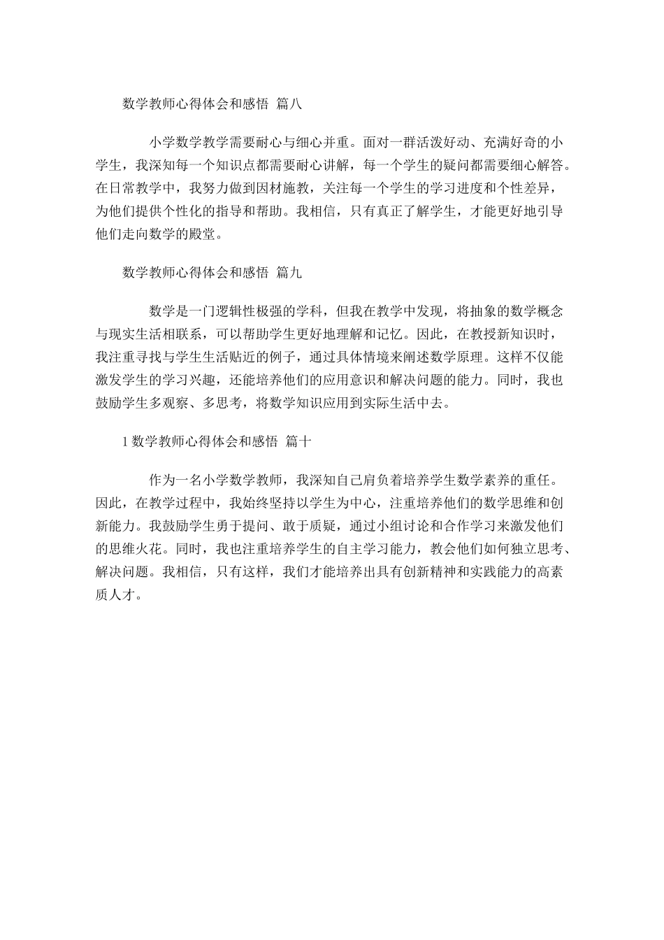 数学教师心得体会和感悟精选-多篇.docx_第3页