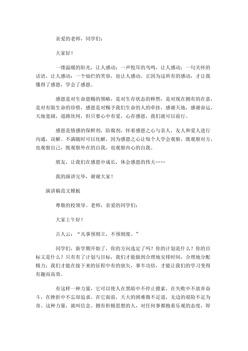 演讲稿格式范文模板-多篇.docx_第3页