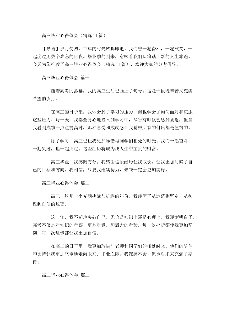 高三毕业心得体会精选-多篇.docx_第1页
