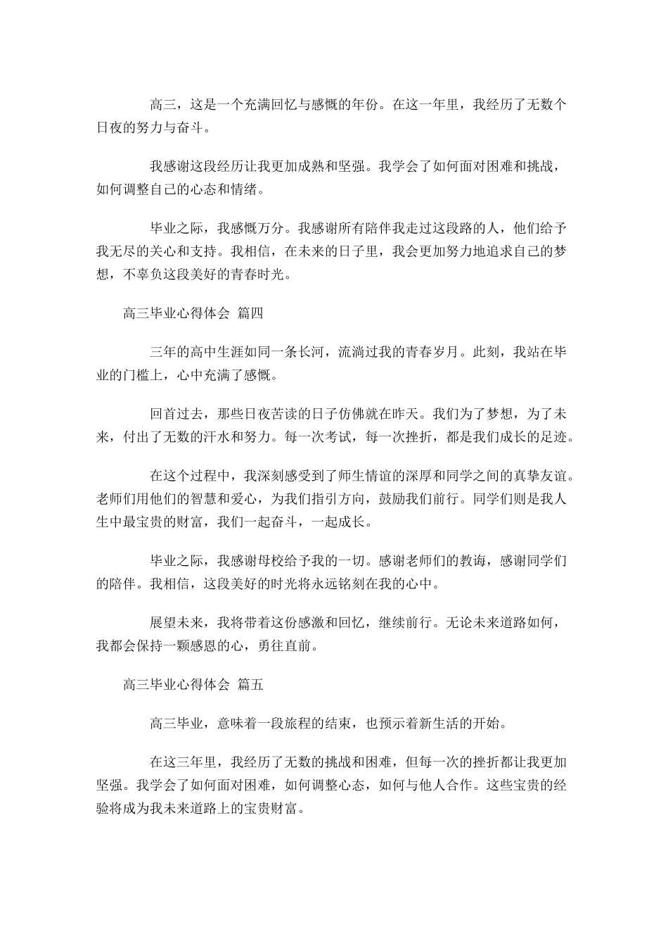 高三毕业心得体会精选-多篇.docx_第2页