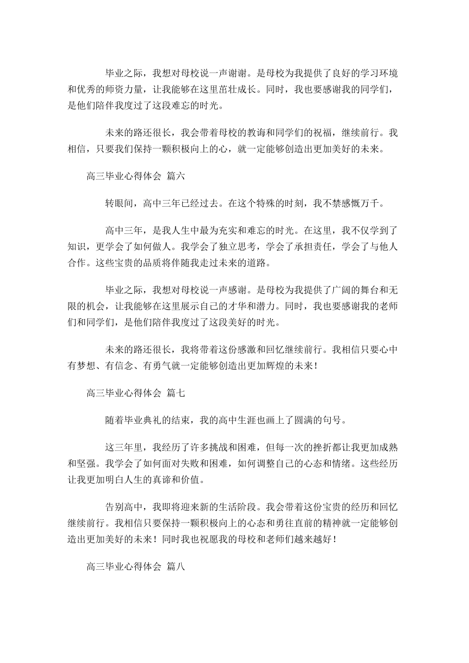 高三毕业心得体会精选-多篇.docx_第3页