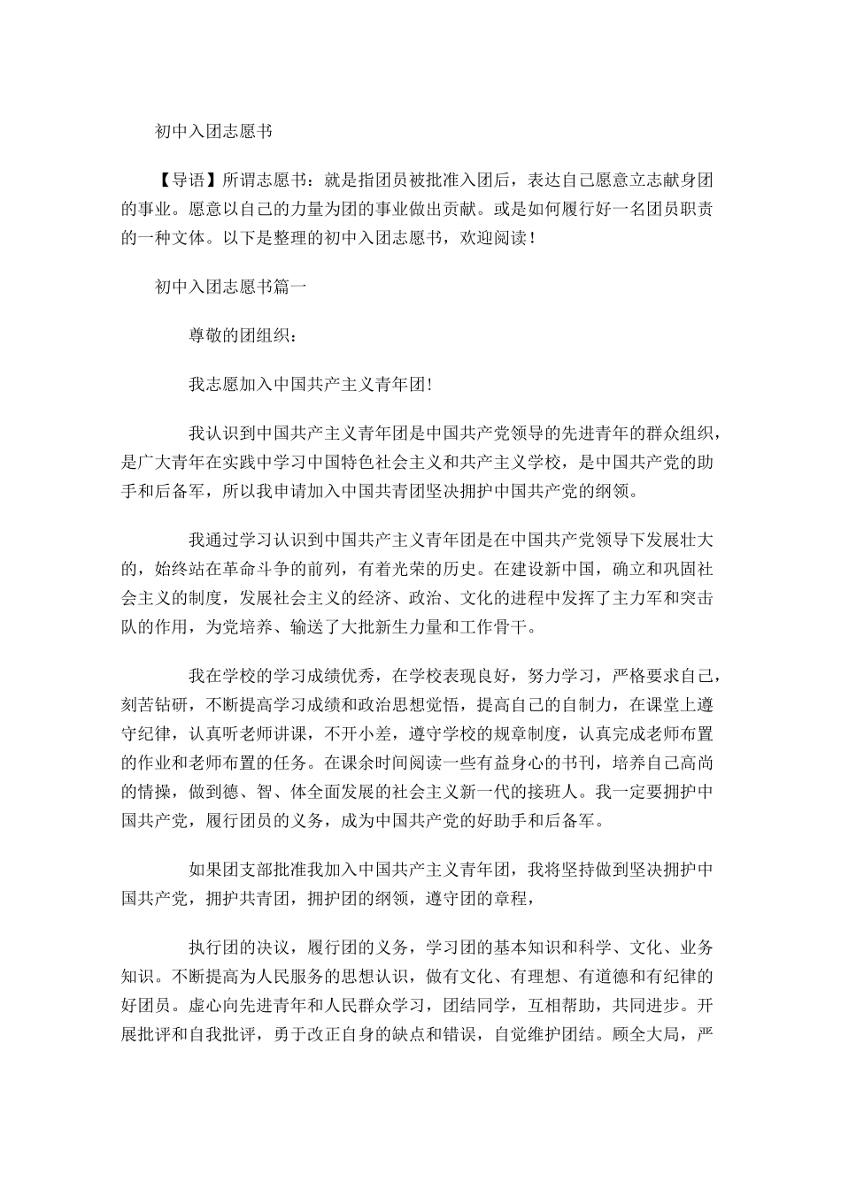 初中入团志愿书-多篇.docx_第1页