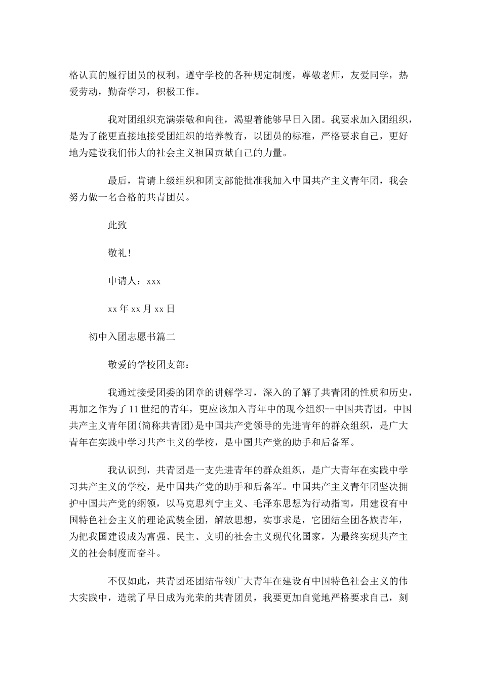 初中入团志愿书-多篇.docx_第2页