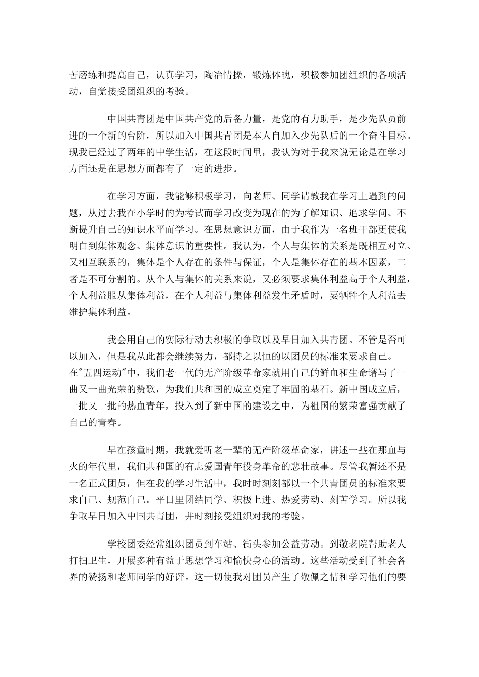 初中入团志愿书-多篇.docx_第3页