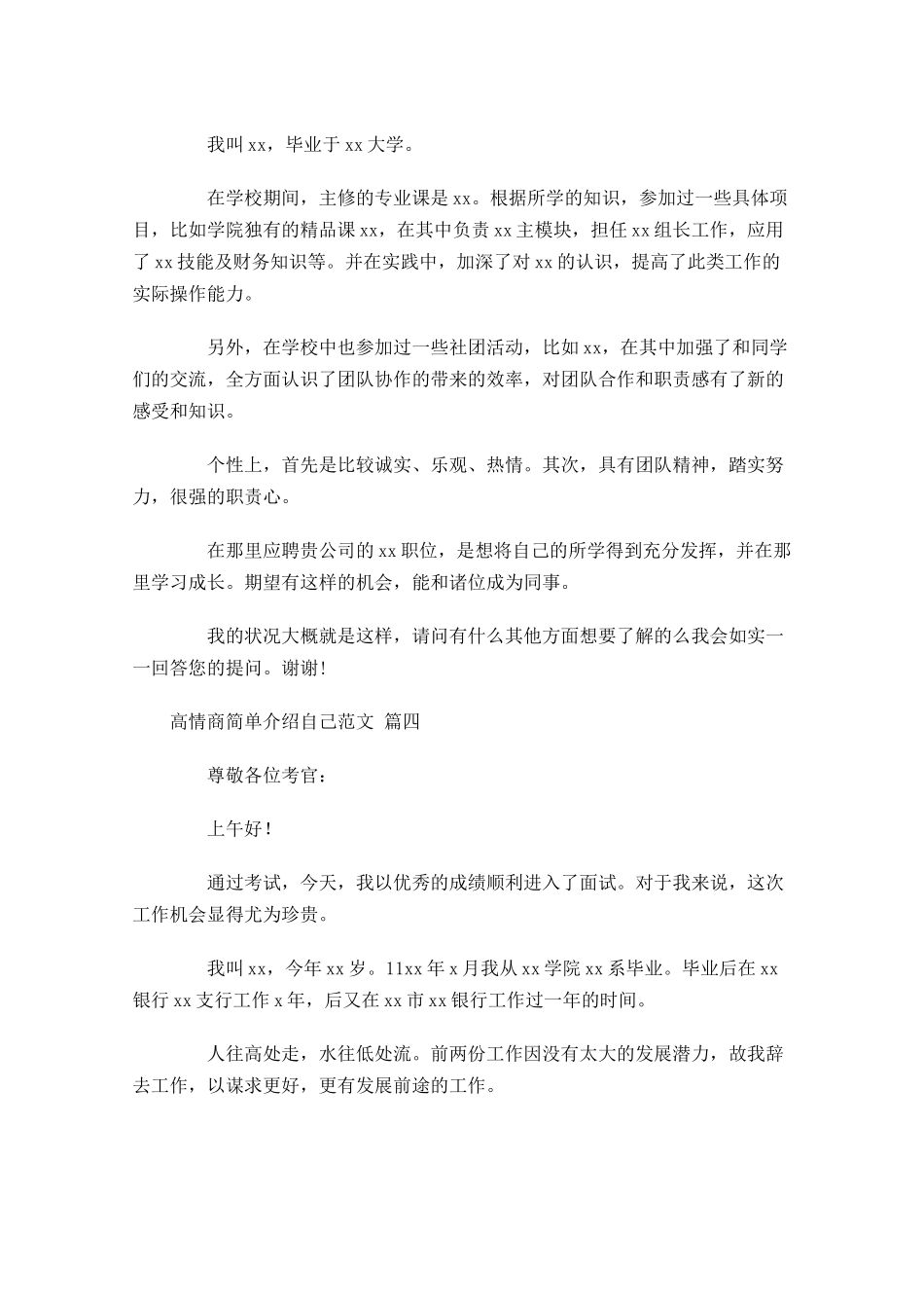 高情商简单介绍自己范文-多篇.docx_第2页