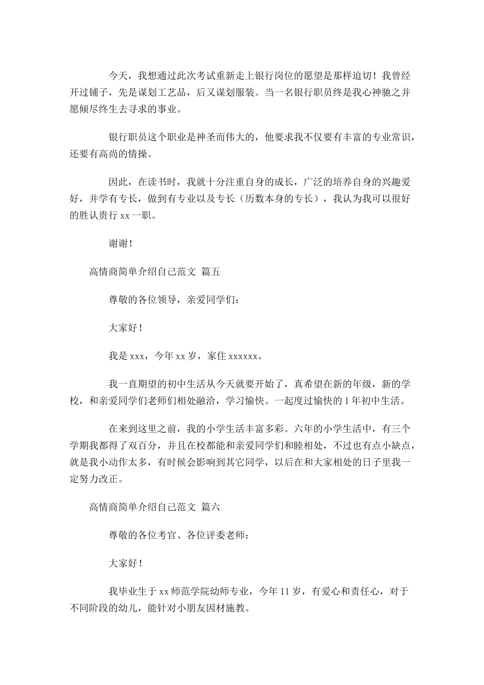 高情商简单介绍自己范文-多篇.docx_第3页