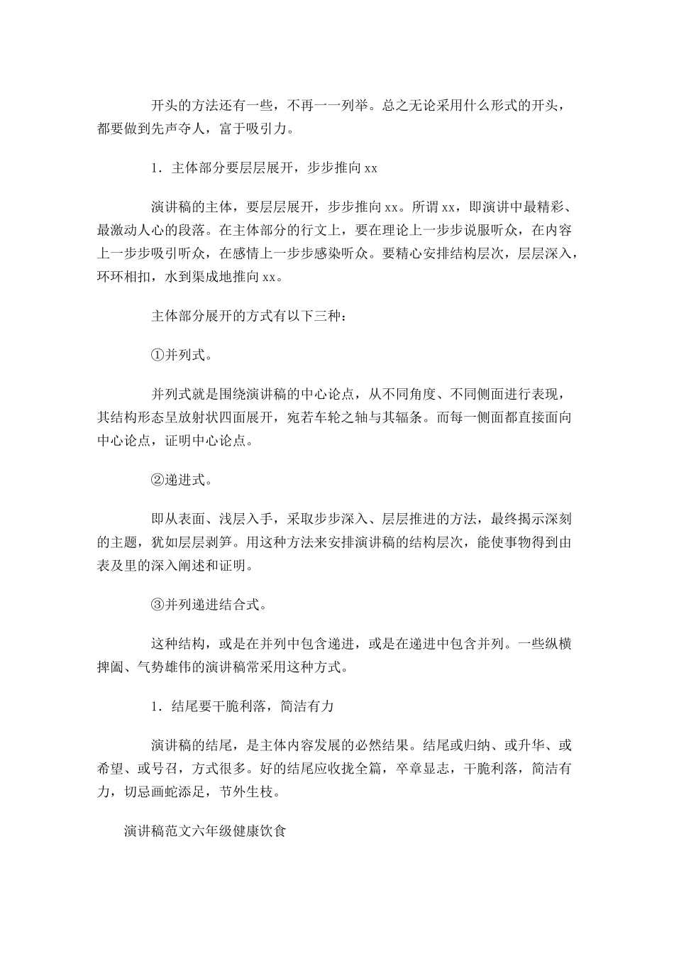 演讲稿格式范文六年级健康饮食-多篇.docx_第2页