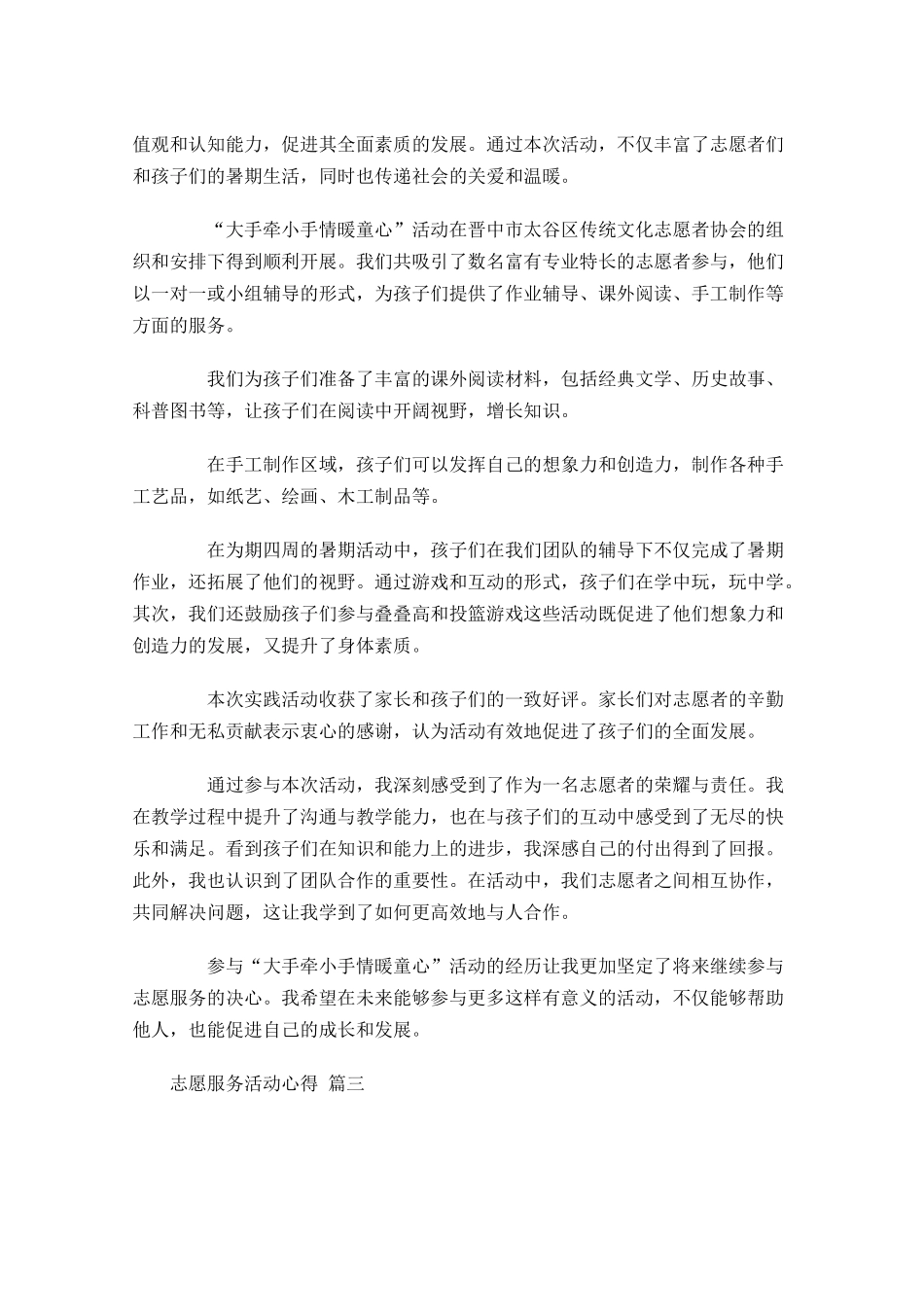 志愿服务活动心得精选-多篇.docx_第2页