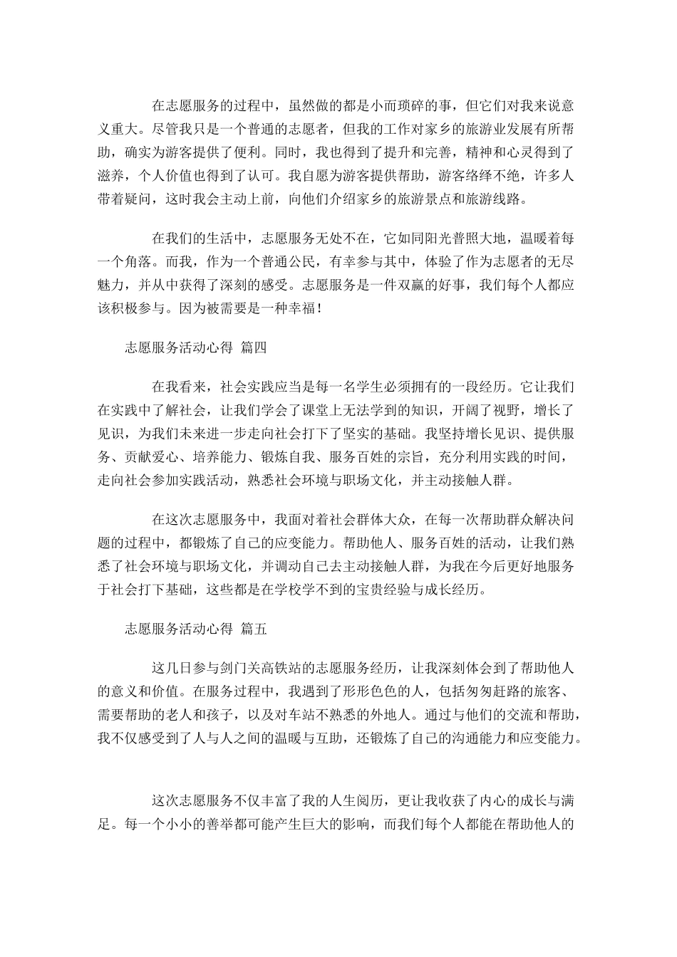 志愿服务活动心得精选-多篇.docx_第3页