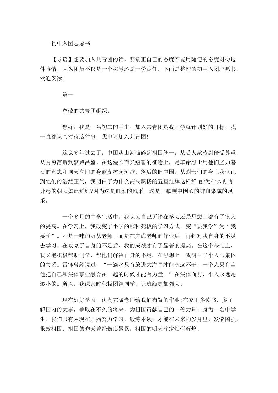 初中入团志愿书4-多篇.docx_第1页