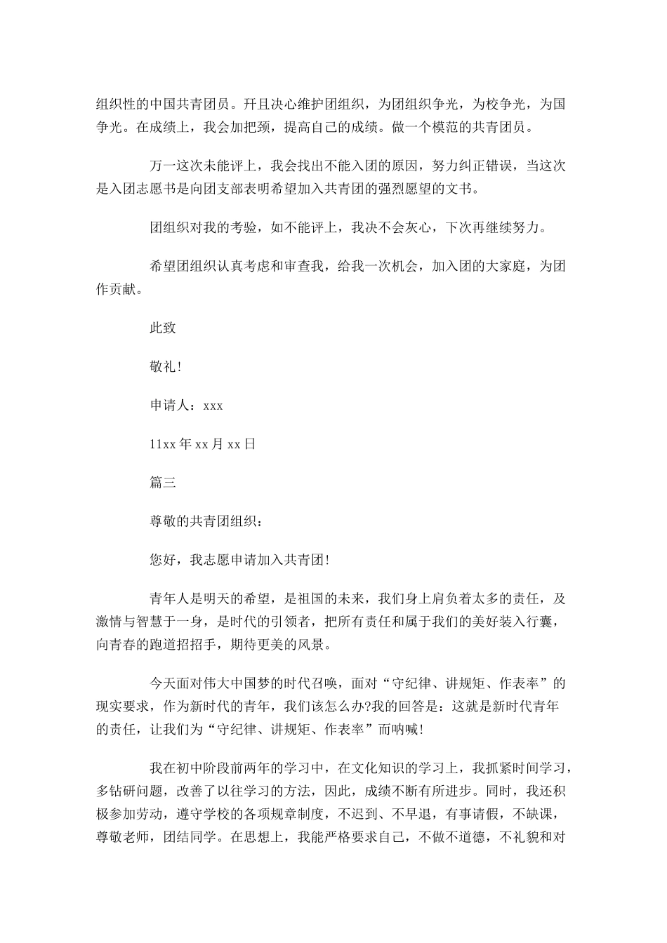 初中入团志愿书4-多篇.docx_第3页