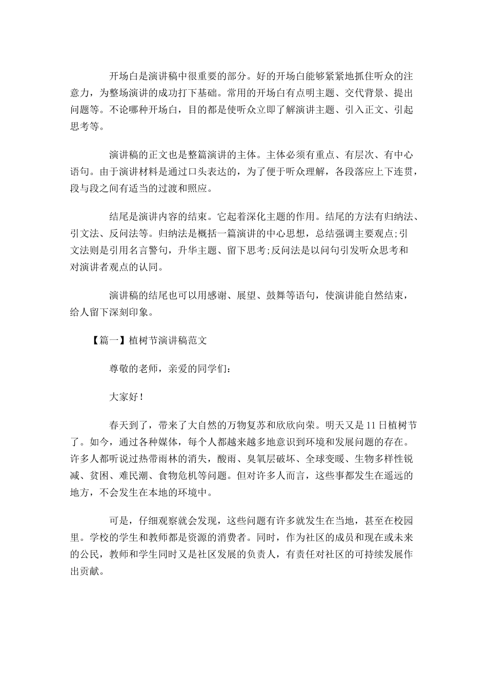 植树节演讲稿格式及范文1-多篇.docx_第2页