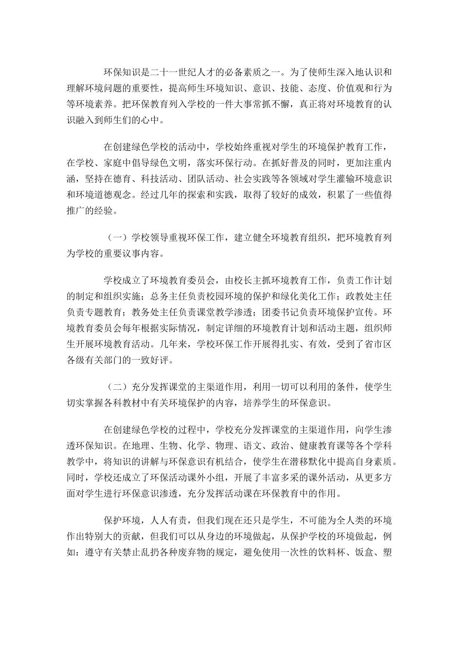 植树节演讲稿格式及范文1-多篇.docx_第3页