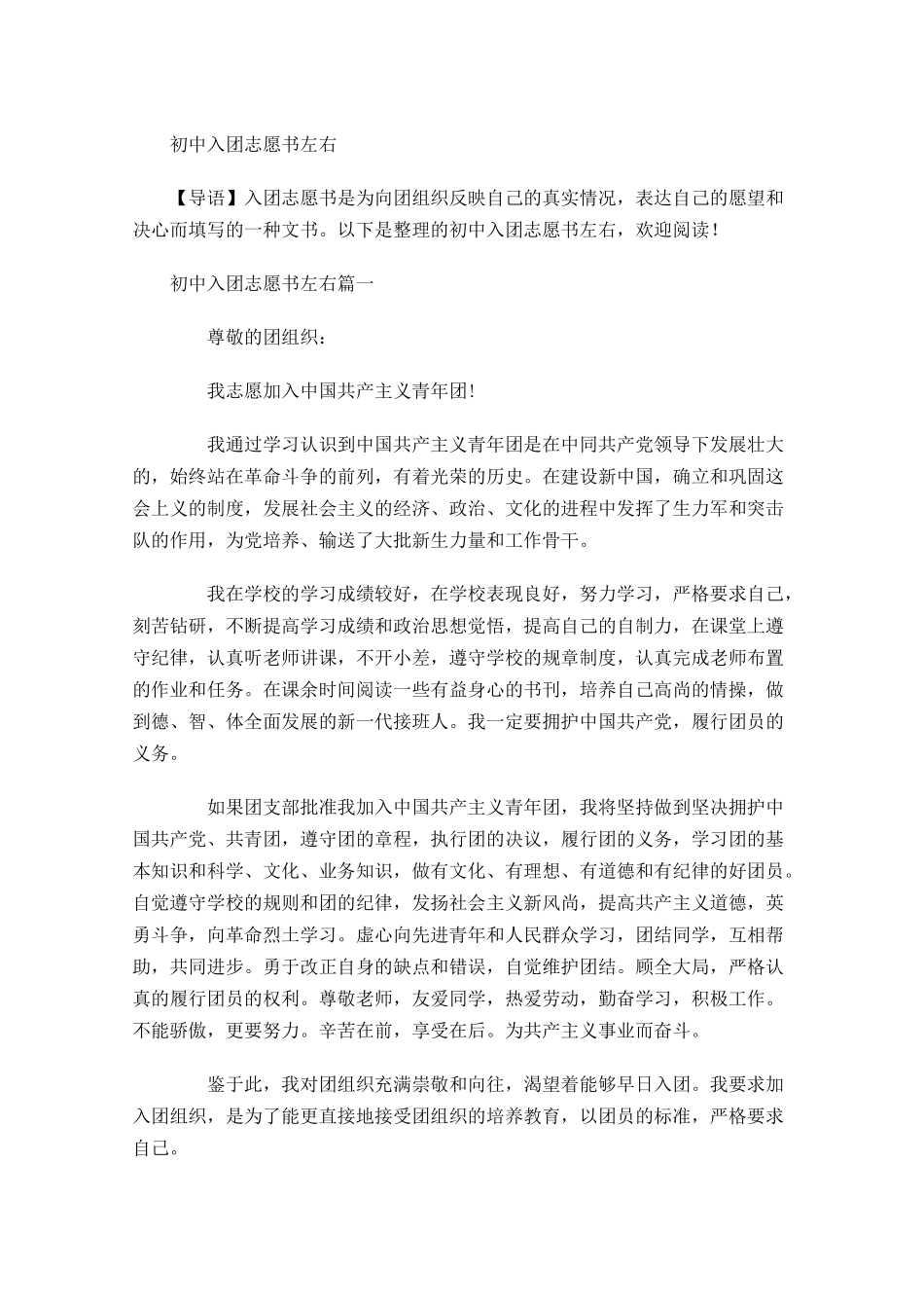 初中入团志愿书3-多篇.docx_第1页