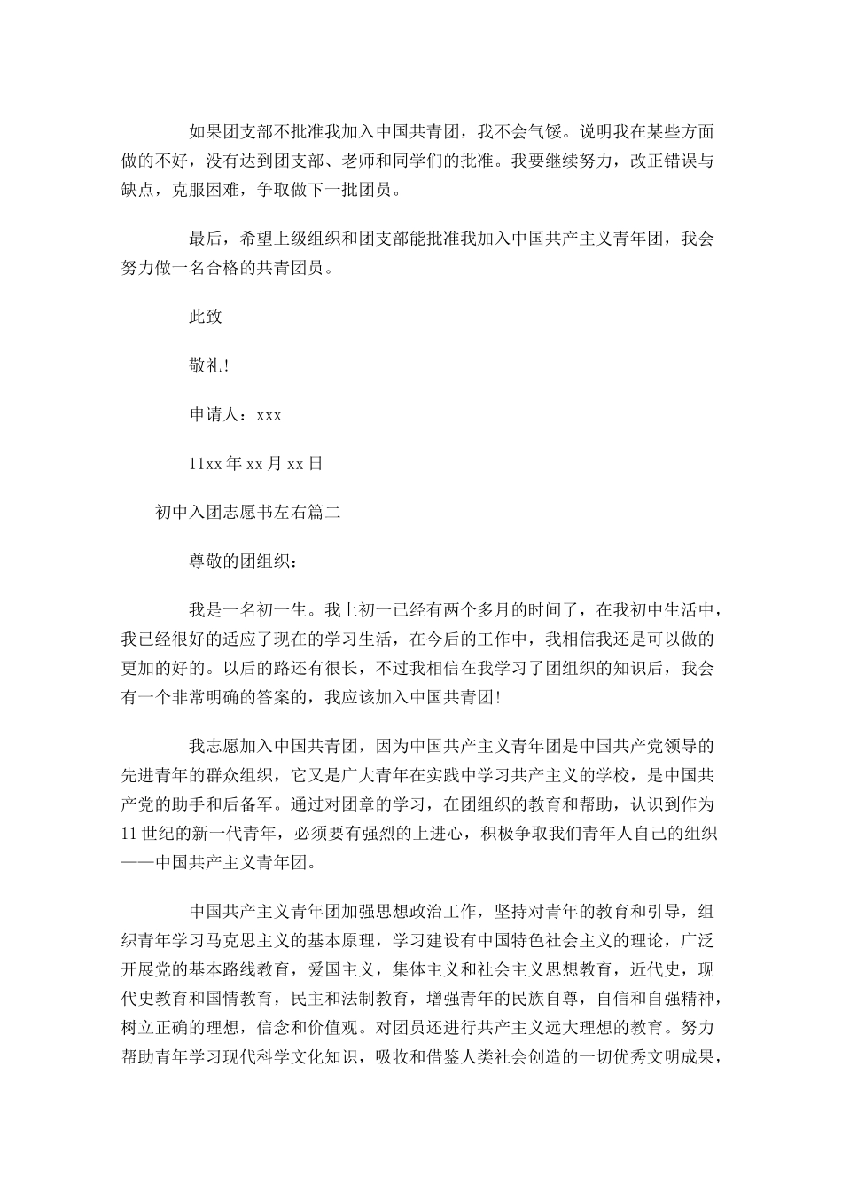 初中入团志愿书3-多篇.docx_第2页