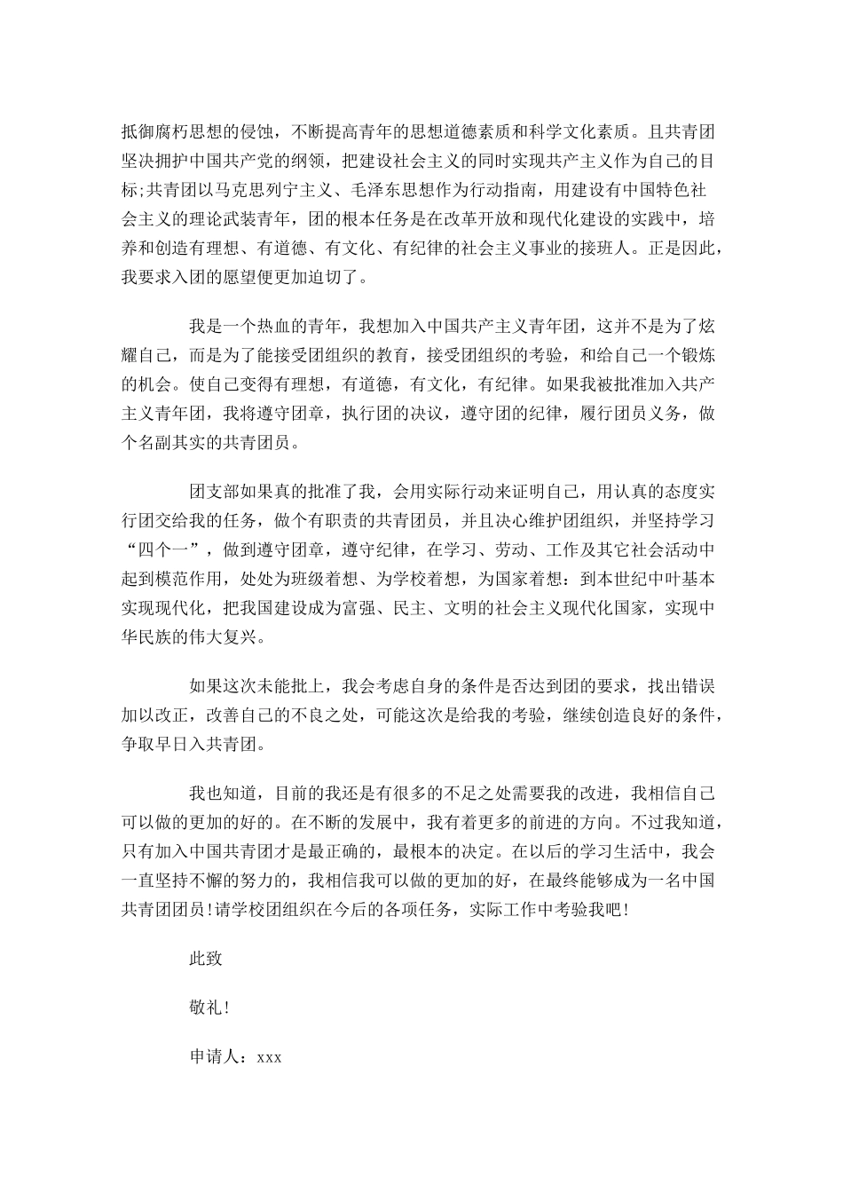 初中入团志愿书3-多篇.docx_第3页
