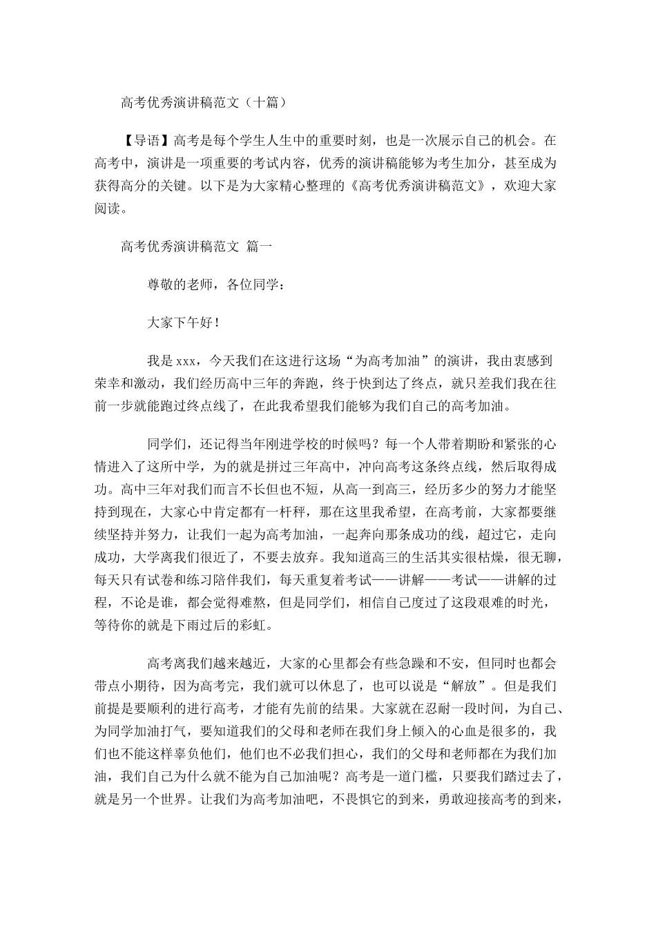 高考优秀演讲稿范文十-多篇.docx_第1页
