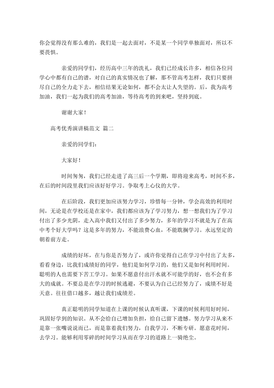 高考优秀演讲稿范文十-多篇.docx_第2页
