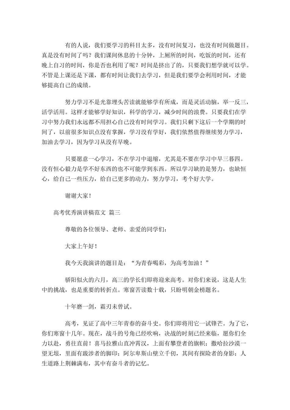高考优秀演讲稿范文十-多篇.docx_第3页