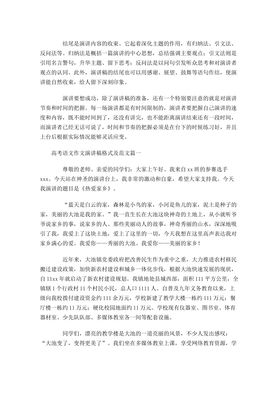 高考语文作文演讲稿格式及范文-多篇.docx_第2页