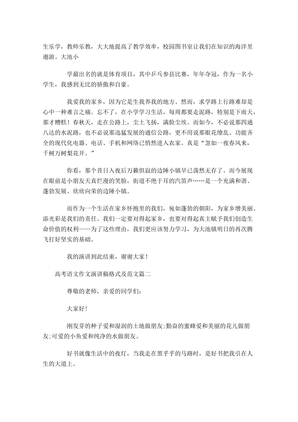 高考语文作文演讲稿格式及范文-多篇.docx_第3页